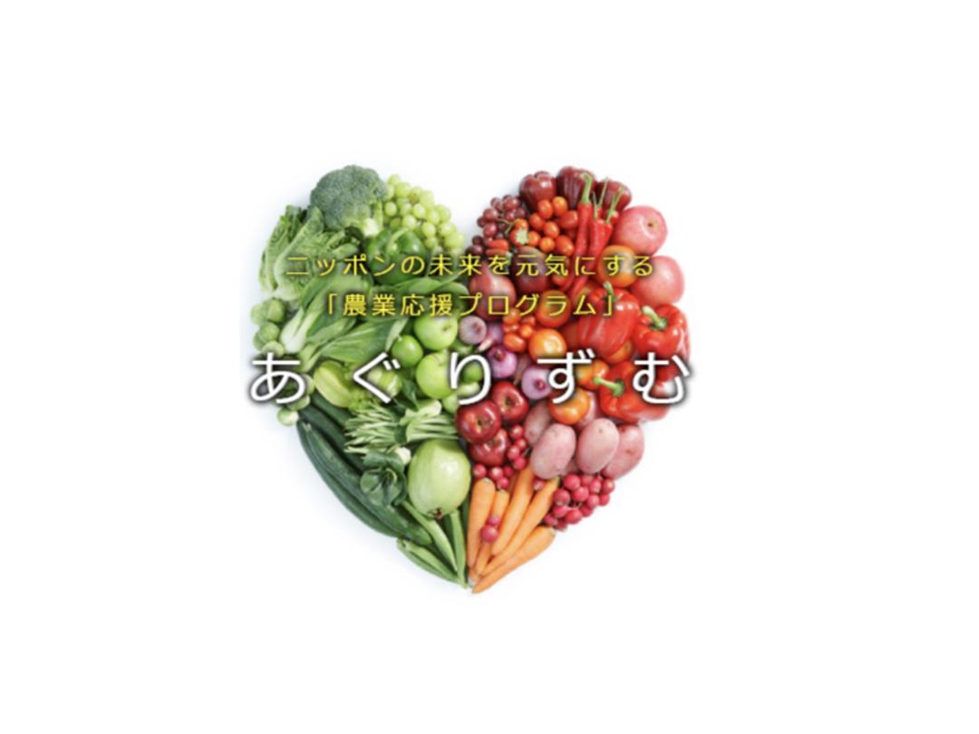 TOKYO FM「あぐりずむ」にて弊社の取り組みが紹介されました