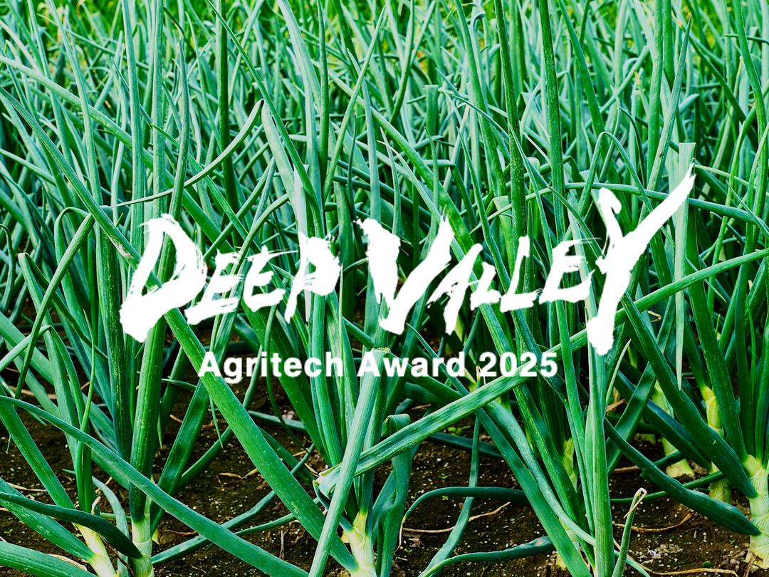 埼玉県深谷市の「DEEP VALLEY Agritech Award 2025」にて複数賞を受賞しました