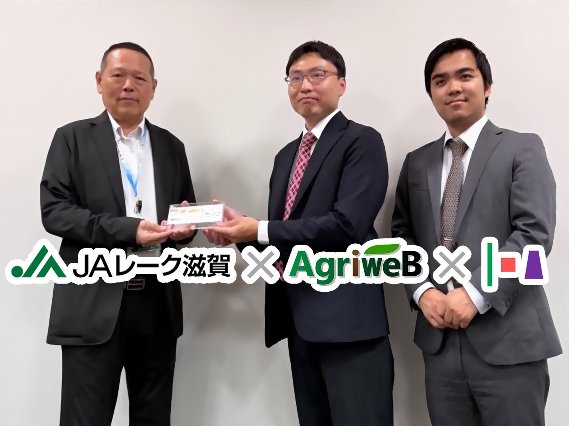 JAレーク滋賀での農業特化型生成AI「栽培アシストAI」の試験導入を開始しました