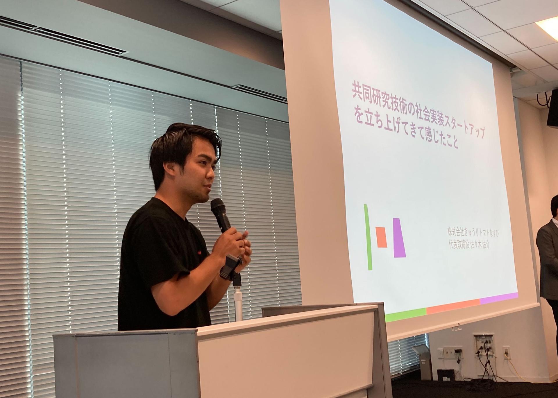 代表の佐々木が若手研究者とスタートアップとの産学連携に関するセミナーに登壇しました