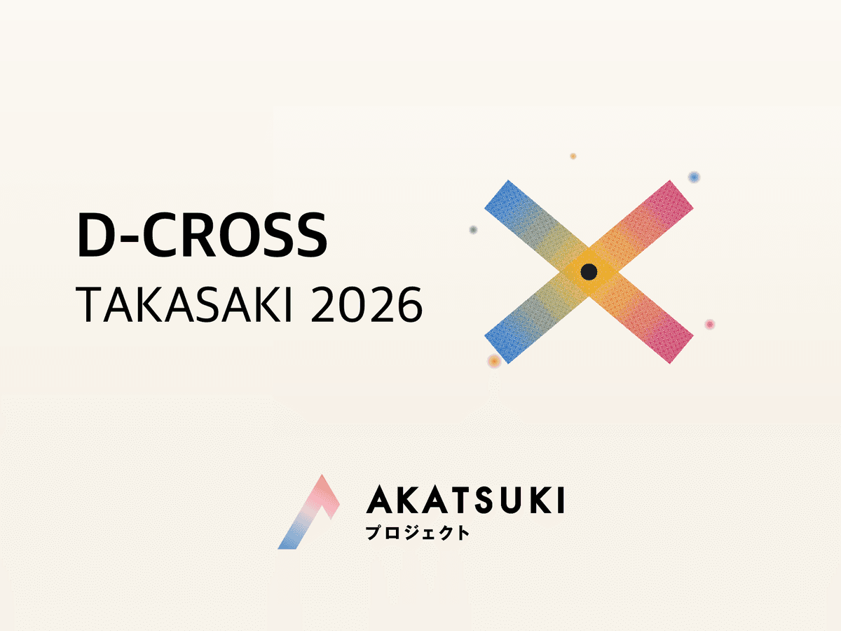 代表の佐々木が群馬版未踏「D-CROSS TAKASAKI 2026」のプロジェクトマネージャーに就任しました