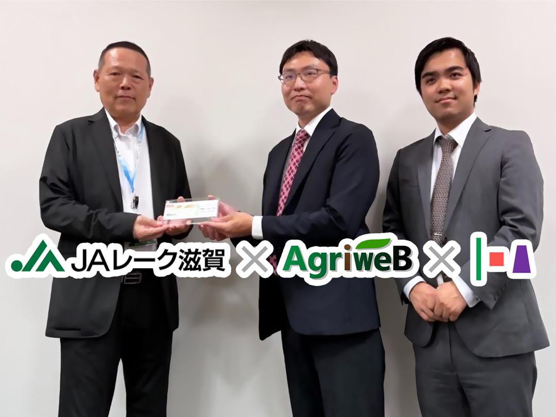 JAレーク滋賀での農業特化型生成AI「栽培アシストAI」の試験導入を開始しました