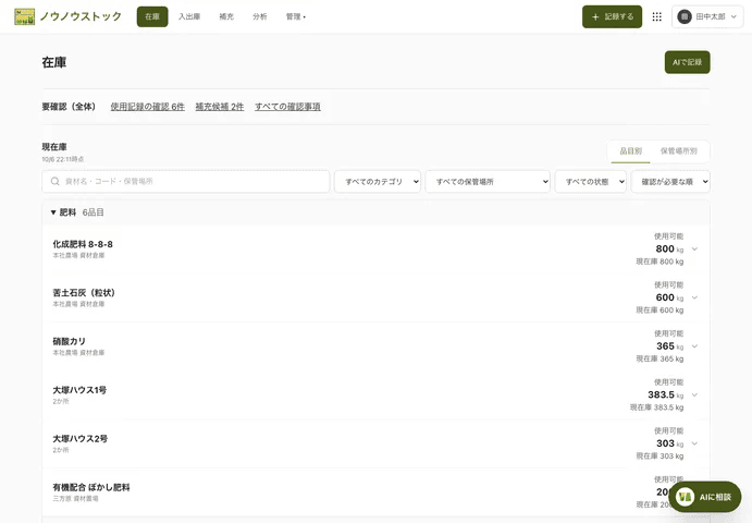 ノウノウストックの画面