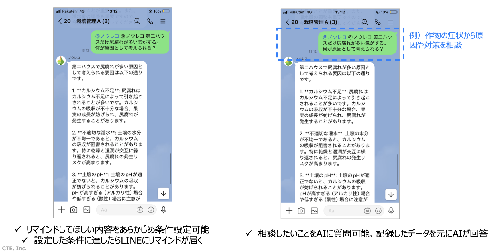 営農アドバイス機能